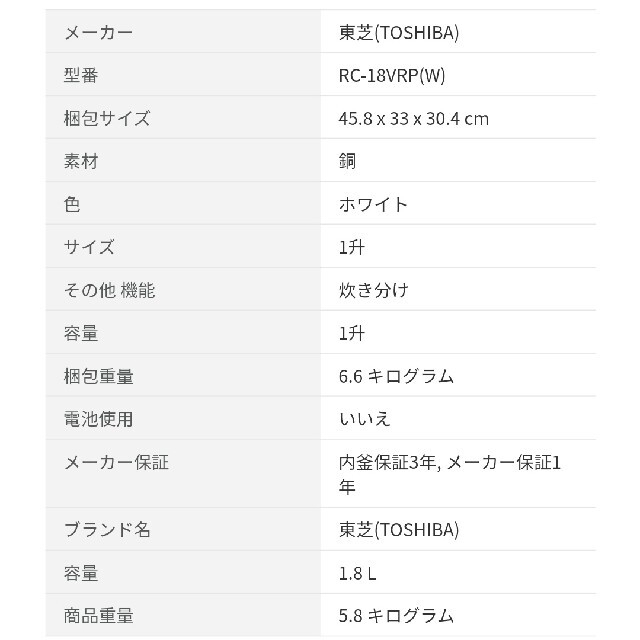 東芝  1升 真空IHジャー炊飯器  炎匠炊き ホワイト RC-18VRP(W)