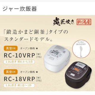 トウシバ(東芝)の東芝  1升 真空IHジャー炊飯器  炎匠炊き ホワイト RC-18VRP(W)(炊飯器)