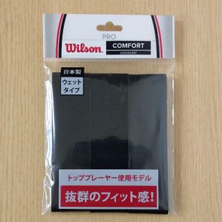 ウィルソン(wilson)の【新品未使用】ウィルソン　テニスグリップテープ　ウェットタイプ黒3(その他)