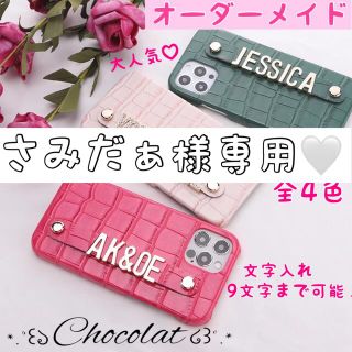 さみだぁ様専用♡オーダーメイドiPhoneケースの通販 by