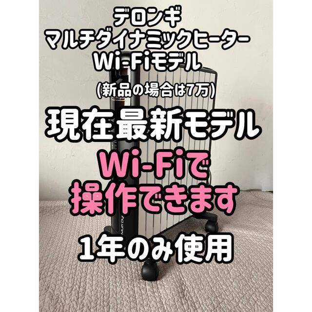 デロンギ　マルチダイナミックヒーターWi-Fi　 MDH15WIFI-BKDeLonghi