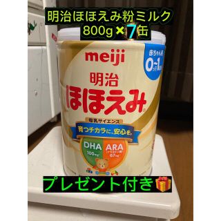 メイジ(明治)の明治ほほえみ 粉ミルク 800g×7缶 (その他)