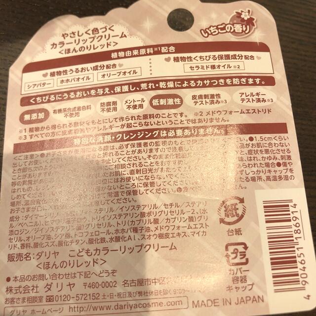 サンリオ(サンリオ)のダリヤ こどもカラーリップクリーム ほんのりレッド いちごの香り(2.6g) コスメ/美容のスキンケア/基礎化粧品(リップケア/リップクリーム)の商品写真