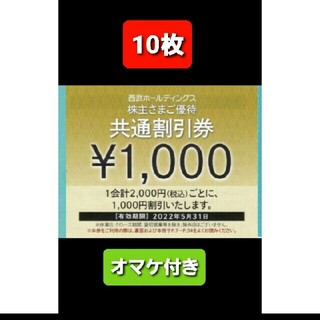 プリンス(Prince)の10枚🔶1000円共通割引券🔶西武ホールディングス株主優待券&オマケ(宿泊券)