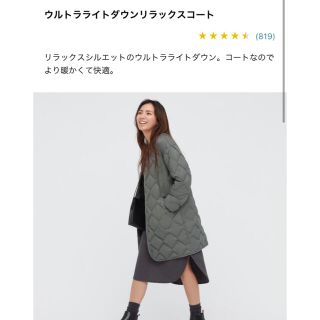 ユニクロ(UNIQLO)のユニクロ　ウルトラライトダウンリラックスコート　ベージュ(ダウンコート)