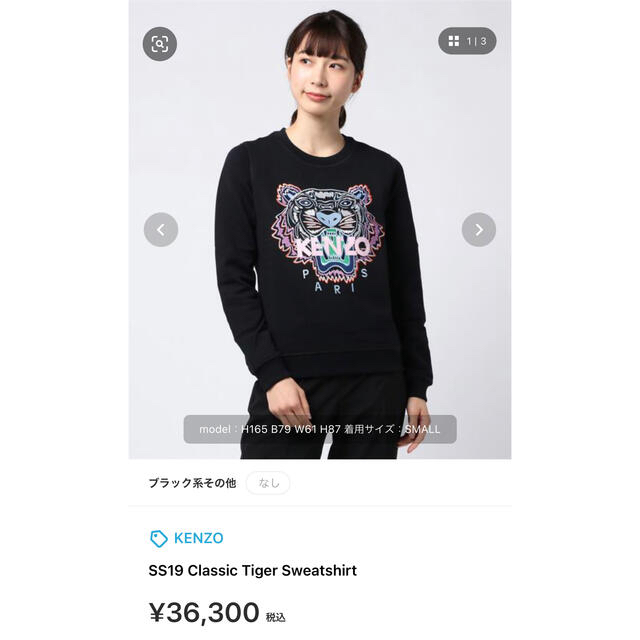 KENZO(ケンゾー)の美品 KENZO スウェットトレーナー タイガー レディースのトップス(トレーナー/スウェット)の商品写真