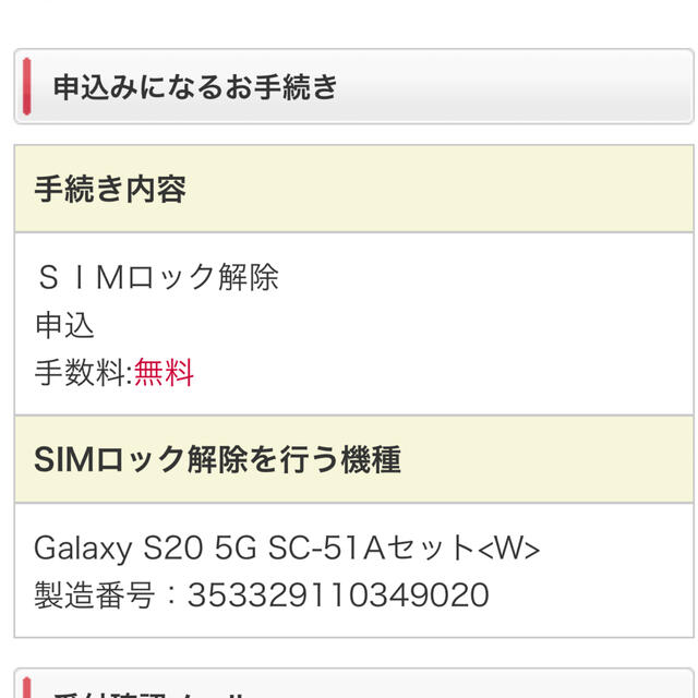 Galaxy S20 SC-51A SIMフリー