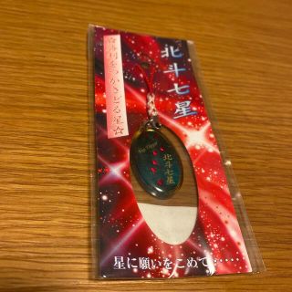 北斗七星　ストラップ(キーホルダー)