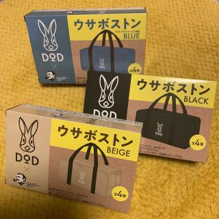 dod  ウサボストン(その他)