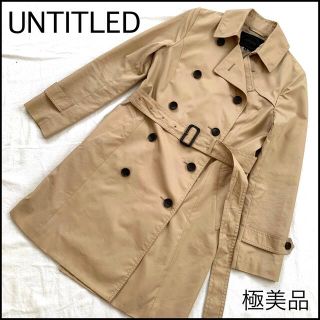 アンタイトル(UNTITLED)の【極美品】春まで大活躍 アンタイトルトレンチコート ベージュ サイズ2 Mサイズ(トレンチコート)