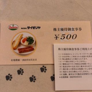 500円分　サイゼリヤ　株主優待券(レストラン/食事券)