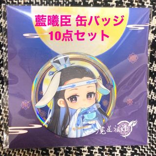 日本未発売】魔道祖師 陳情令 中秋 花好月圓 缶バッジ 藍曦臣の通販 by ...