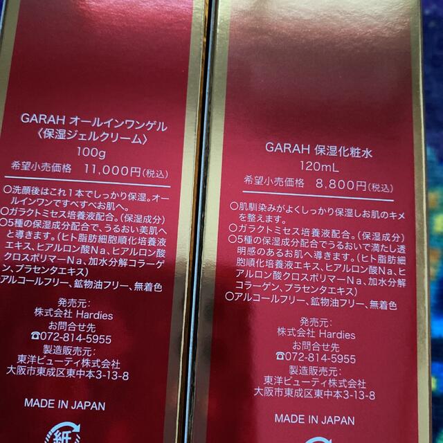 GARAH 化粧水＋オールインワンゲル コスメ/美容のスキンケア/基礎化粧品(オールインワン化粧品)の商品写真