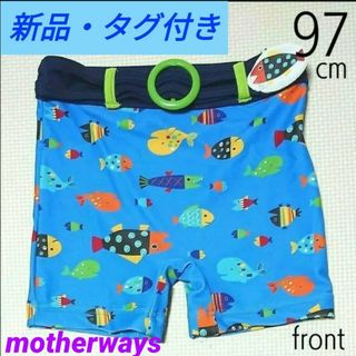 マザウェイズ(motherways)の【新品・タグ付き】マザウェイズ BOYS SWIM SUIT 97cm水着(魚)(水着)