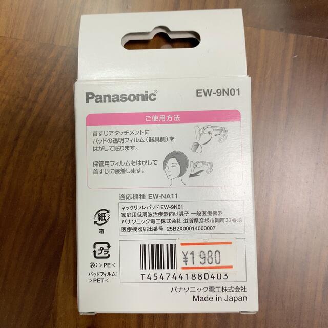 Panasonic(パナソニック)のネックリフレパッド EW-9N01  2箱 コスメ/美容のボディケア(ボディマッサージグッズ)の商品写真