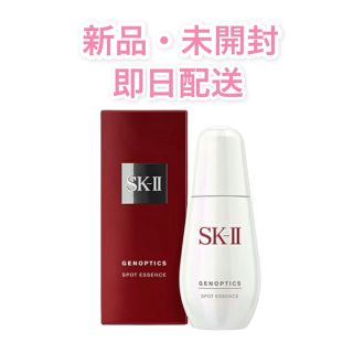 エスケーツー(SK-II)のSK-Ⅱ エスケーツー ジェノプティクス スポット エッセンス 50ml(美容液)