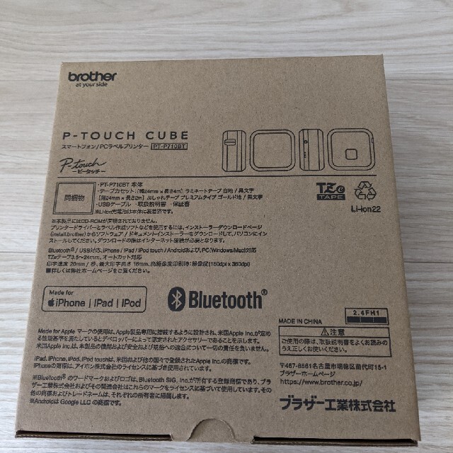 セット割 PT-P710BT 純正テープ2本付 ブラザー ピータッチキューブ ラベルライター 24mm幅ラベルまで対応 P-TOUCH CUBE - 1