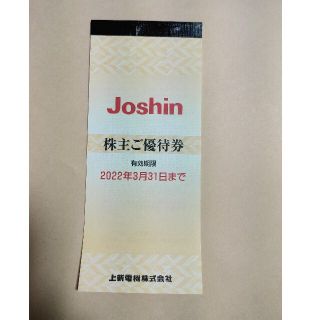 Joshin 株主優待券 5000円分(ショッピング)