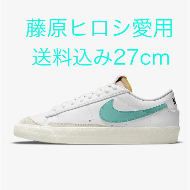 NIKE ナイキ　ブレーザー ティファニー