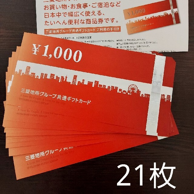 三菱地所グループ共通ギフトカード【7000円分】