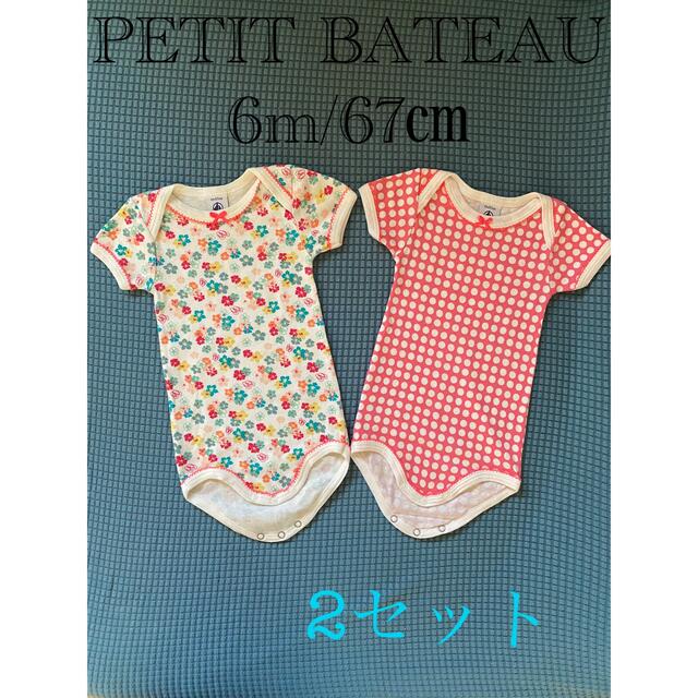 PETIT BATEAU(プチバトー)のプチバトー　半袖肌着　2セット キッズ/ベビー/マタニティのベビー服(~85cm)(肌着/下着)の商品写真
