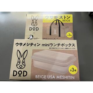 ドッペルギャンガー(DOPPELGANGER)のDOD ウサボストン　ウサメシティン　ベージュ(食器)