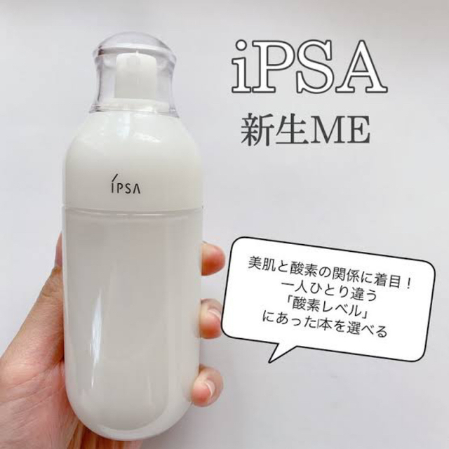 IPSA イプサ ME レギュラー 2（化粧液） 175mL  新品未使用！