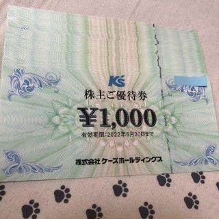 48000円分　ケーズデンキ　株主優待券(ショッピング)