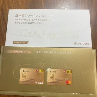 エヌティティドコモ(NTTdocomo)のドコモ　dカードゴールドGOLD年間ご利用額特典クーポン　22000円分(ショッピング)