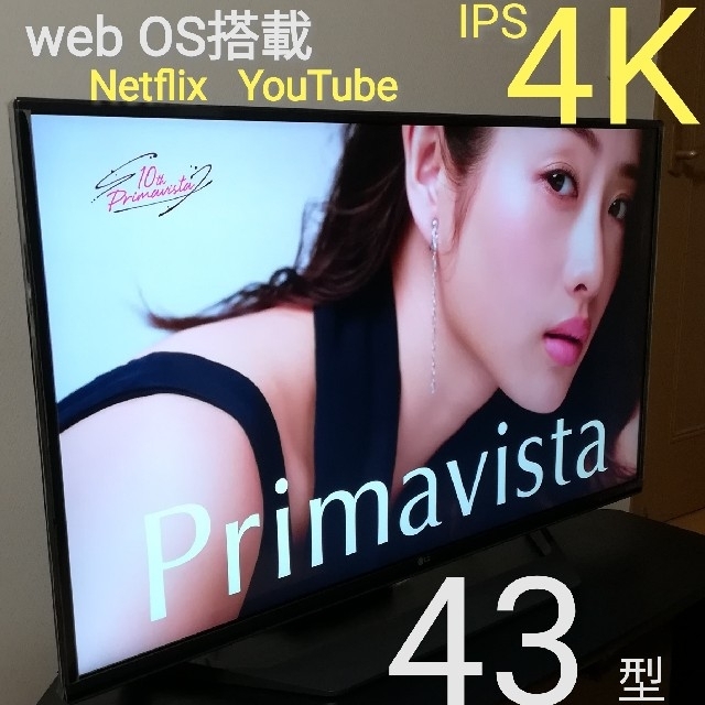 【IPS 4K／webOS搭載／すぐ視聴セット+オマケ付き】43型液晶テレビテレビ/映像機器