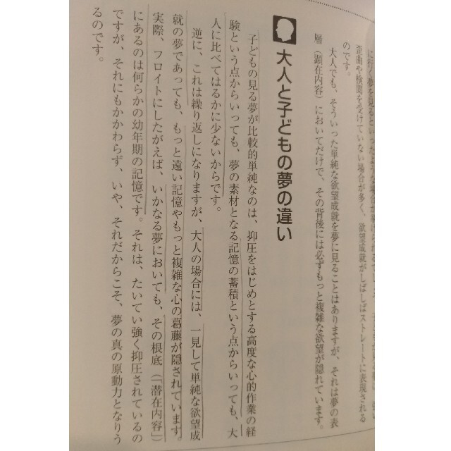 面白いほどよくわかるフロイトの精神分析 思想界の巨人が遺した２０世紀最大の「難解 エンタメ/ホビーの本(人文/社会)の商品写真