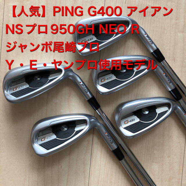 アニメショート PING(ピン) G400アイアン5本セット 「青」 NSプロ