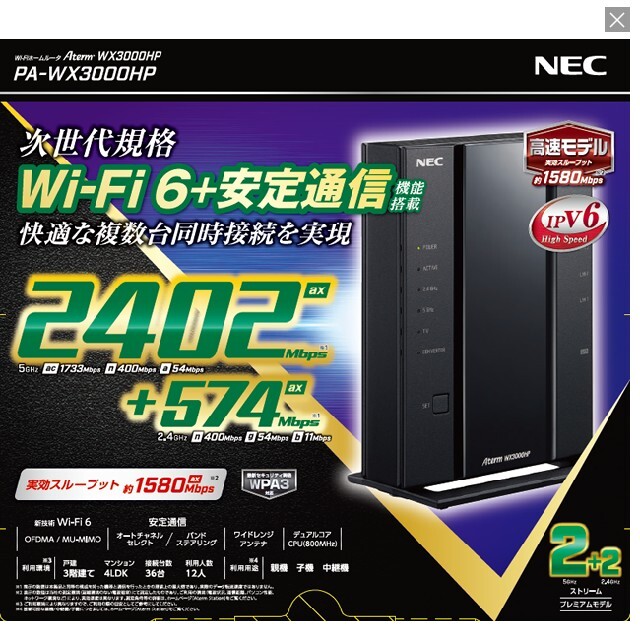 【美品】NEC製Wi-Fiルーター Aterm WX3000HP