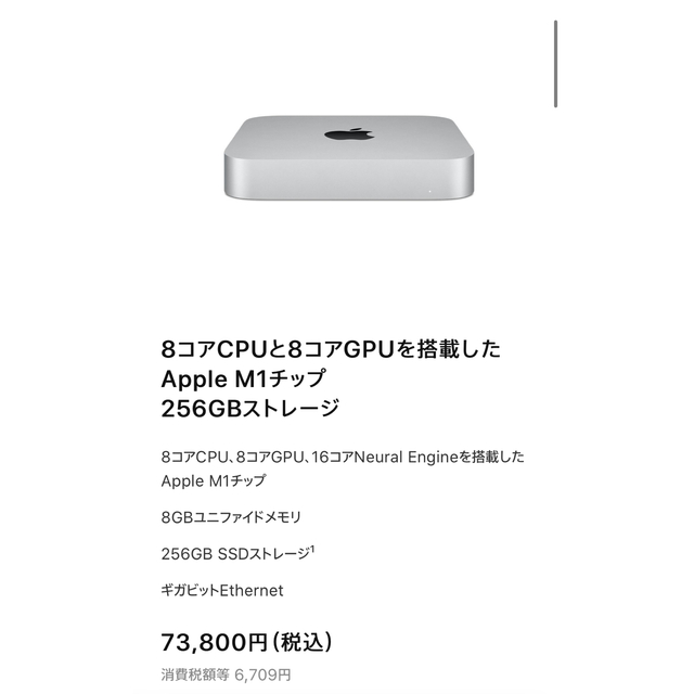 デスクトップ型PCMac mini M1 8GB 256GB