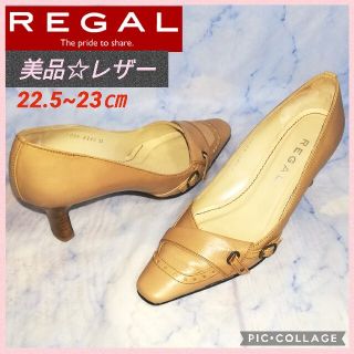 リーガル(REGAL)のリーガル レザー パンプス ベージュ 23㎝【★美品★セール】(ハイヒール/パンプス)