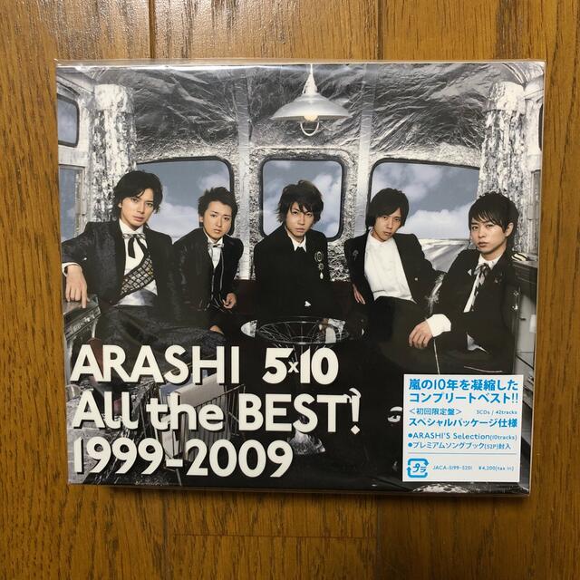 最安値買取 嵐 5×10 All the BEST！ 1999-2009（初回限定盤