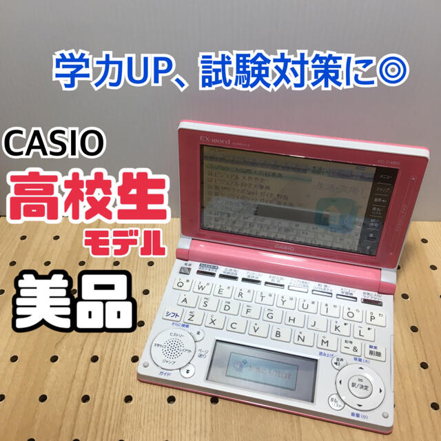 電子辞書 CASIO 高校生モデル（お64）