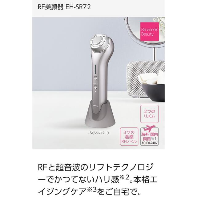 Panasonic - Panasonic RF美顔器 EH-SR72の通販 by ぼうちゃん's shop