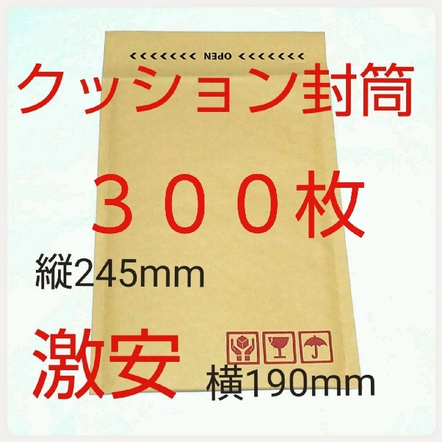 クッション封筒  テープ付き ケアマーク印字有り  190×254×50mm