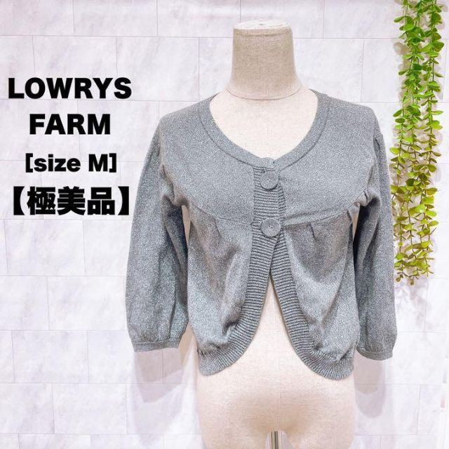 LOWRYS FARM(ローリーズファーム)の極美品　ローリーズファーム　カーディガン　シルバー　春服　トップス　長袖　M レディースのトップス(カーディガン)の商品写真