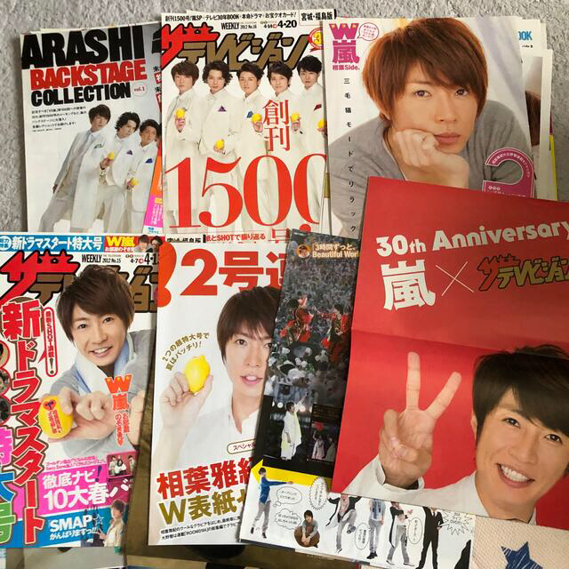 レア　嵐　ザテレビジョン　雑誌　切り抜き　大量　② | フリマアプリ ラクマ