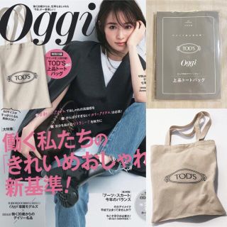 トッズ(TOD'S)の【新品・未開封品】TOD’S×Oggi 付録 上品トートバッグ トッズ付録(トートバッグ)