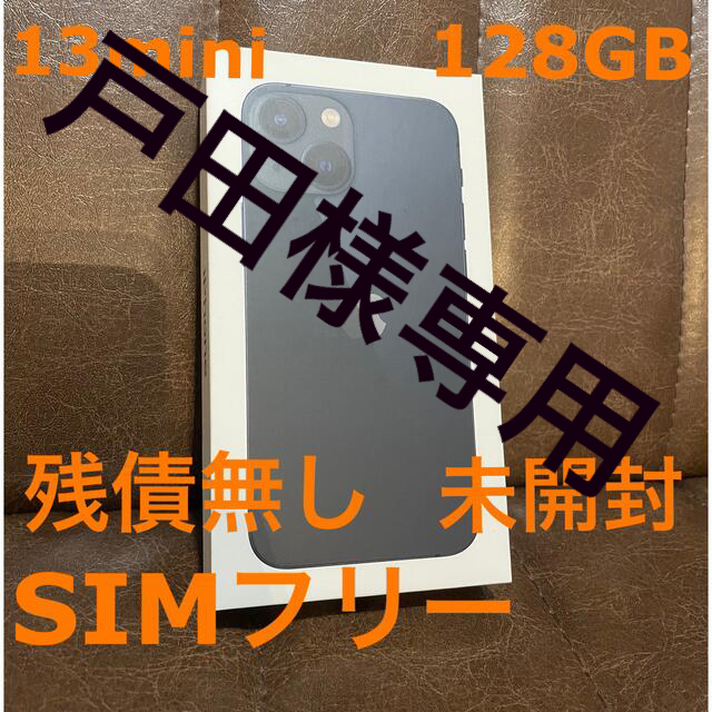 アップル iPhone13 mini 128GB ミッドナイト