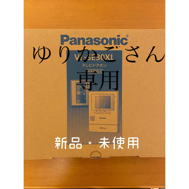 Panasonic(パナソニック)のPanasonic VL-SE30XL スマホ/家電/カメラのスマホ/家電/カメラ その他(防犯カメラ)の商品写真
