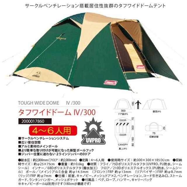 Coleman(コールマン)の【新品未使用！】【値下げ！！】コールマン　タフワイドドームⅣ スタートパッケージ スポーツ/アウトドアのアウトドア(テント/タープ)の商品写真