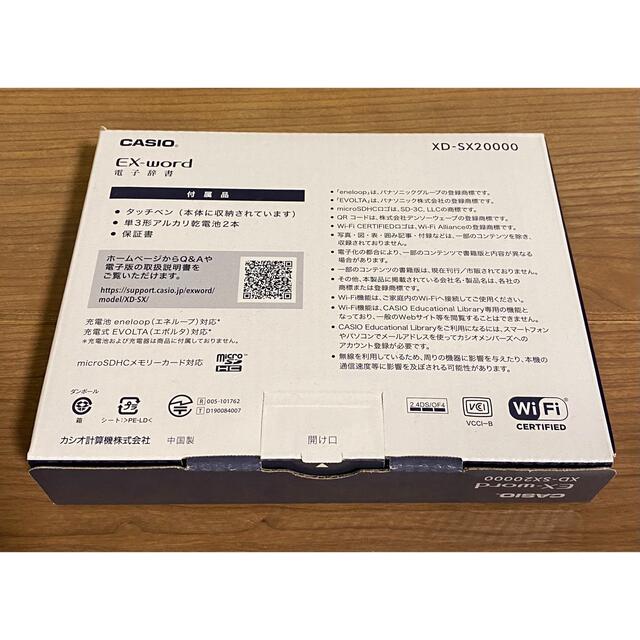 【新品未開封】CASIO EX-word 電子辞書 XD-SX20000