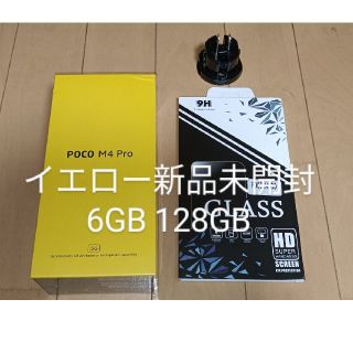 アンドロイド(ANDROID)のXiaomi POCO M4 Pro RAM6GB ROM128GB イエロー(スマートフォン本体)