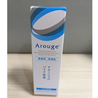 アルージェ(Arouge)のアルージェ モイスト トリートメントジェル(50ml)(乳液/ミルク)