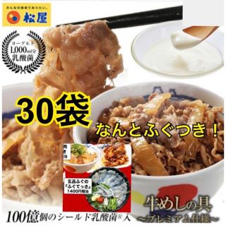 マツヤ(松屋)の松屋牛丼の具～プレミアム仕様～　30食(肉)