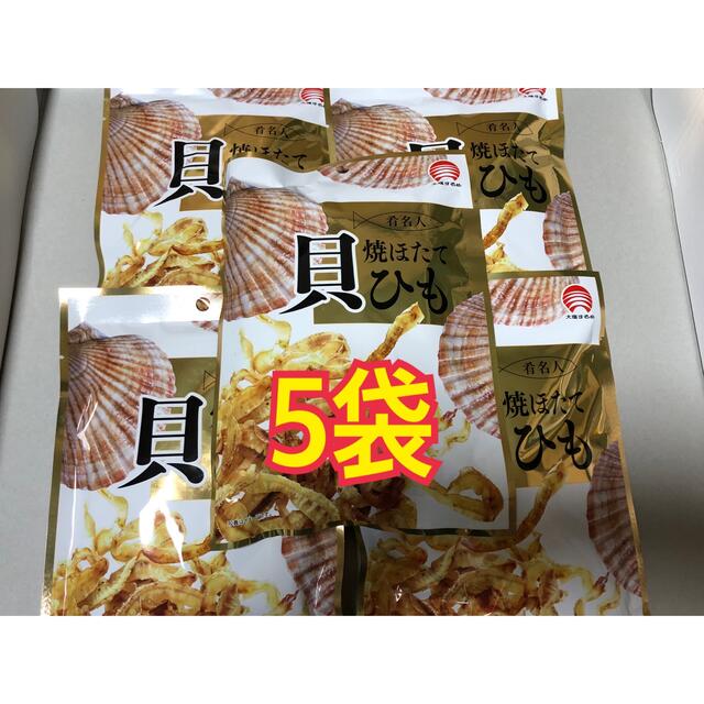 合食 肴名人 焼ほたて貝ひも 50g×5袋 食品/飲料/酒の加工食品(乾物)の商品写真